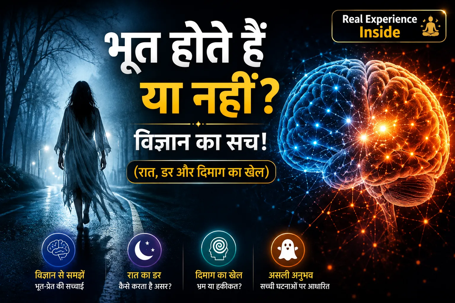 Bhoot Hote Hain Ya Nahi – विज्ञान के अनुसार भूतों का सच